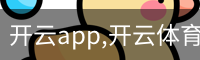 开云app